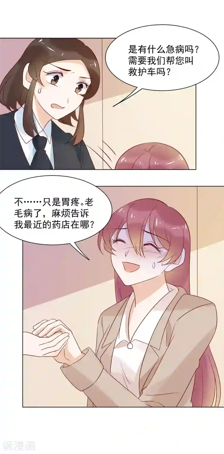 撒旦总裁惹不起第77话 小心我去告密