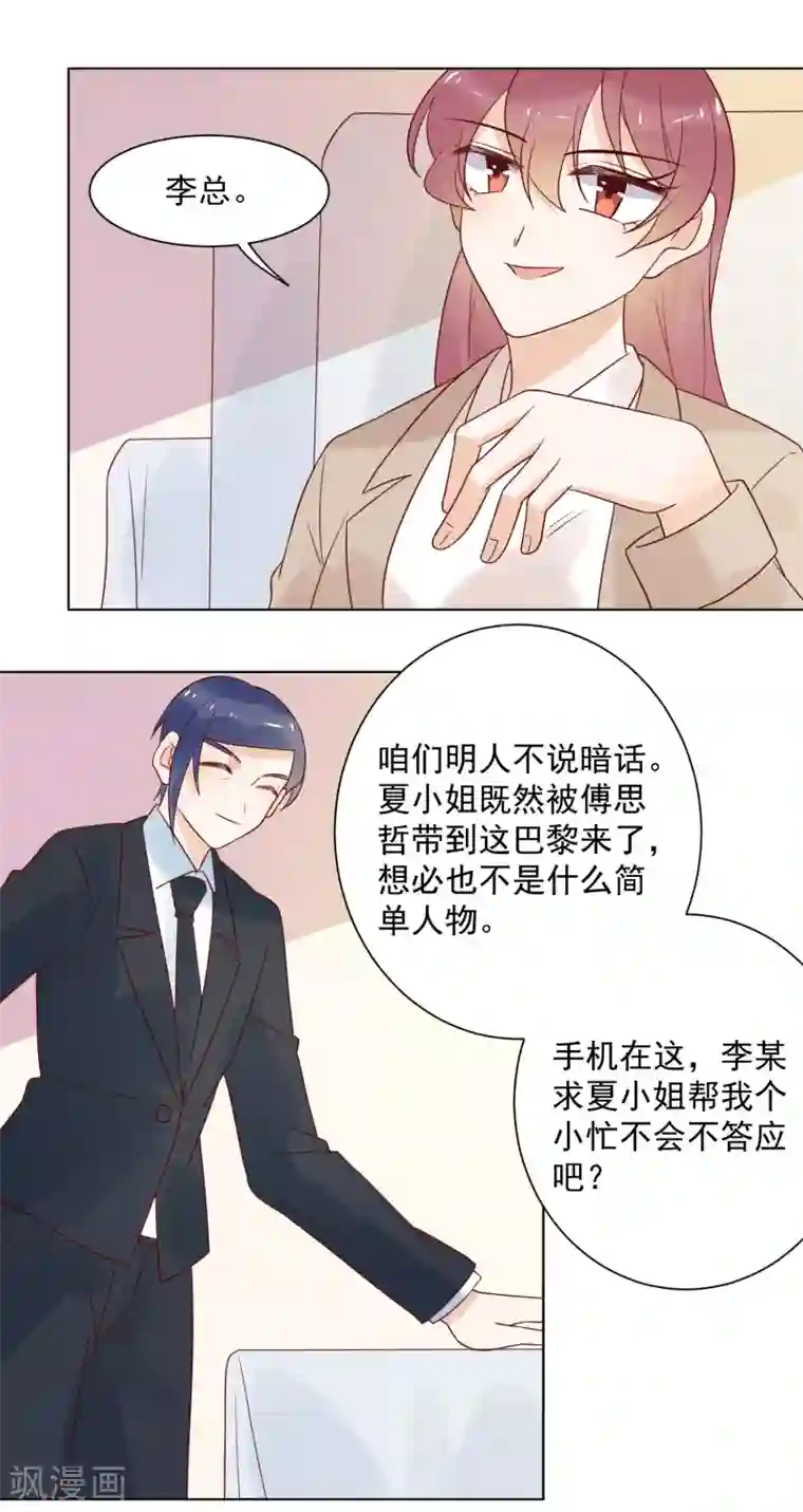 撒旦总裁惹不起第77话 小心我去告密