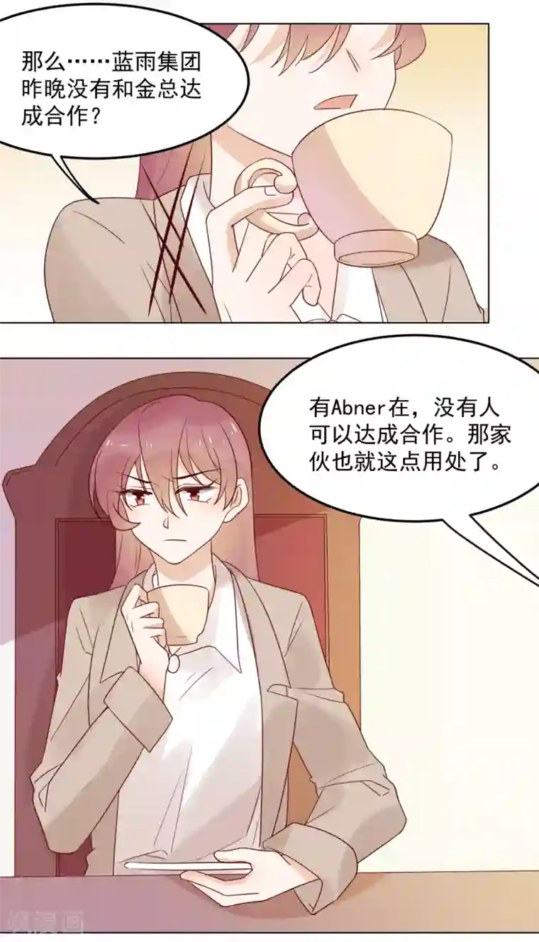 撒旦总裁惹不起第77话 小心我去告密