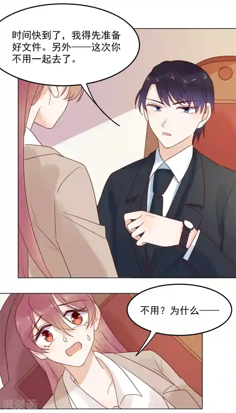 撒旦总裁惹不起第77话 小心我去告密