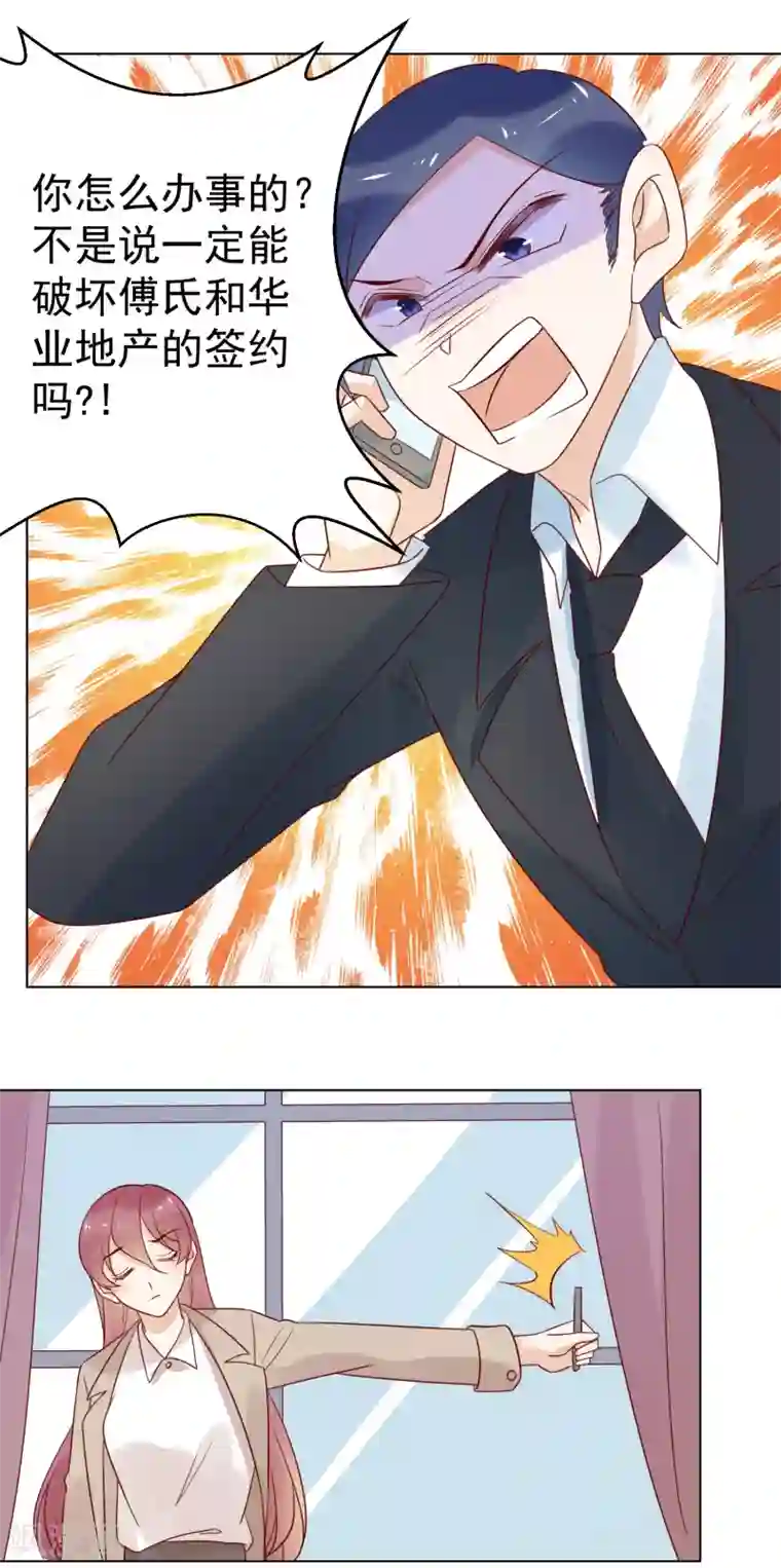 撒旦总裁惹不起第77话 小心我去告密