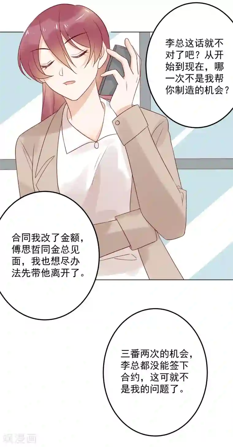 撒旦总裁惹不起第77话 小心我去告密