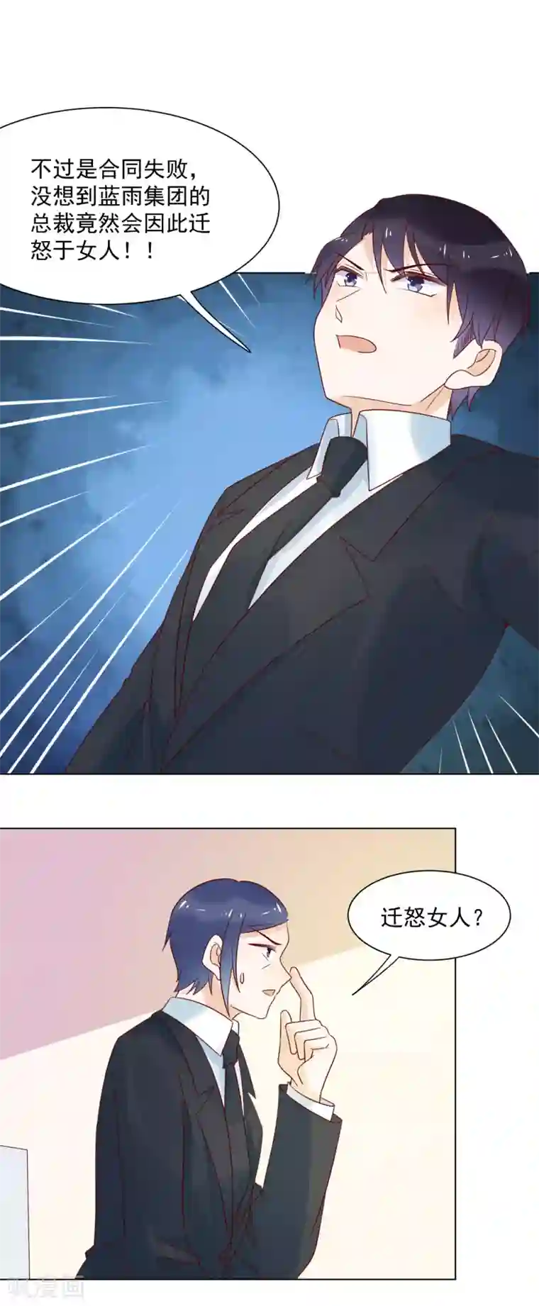 撒旦总裁惹不起第78话 偷偷陷害你