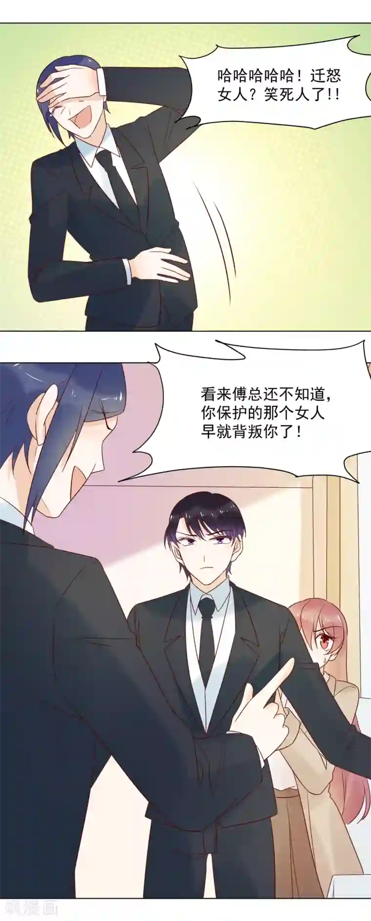 撒旦总裁惹不起第78话 偷偷陷害你