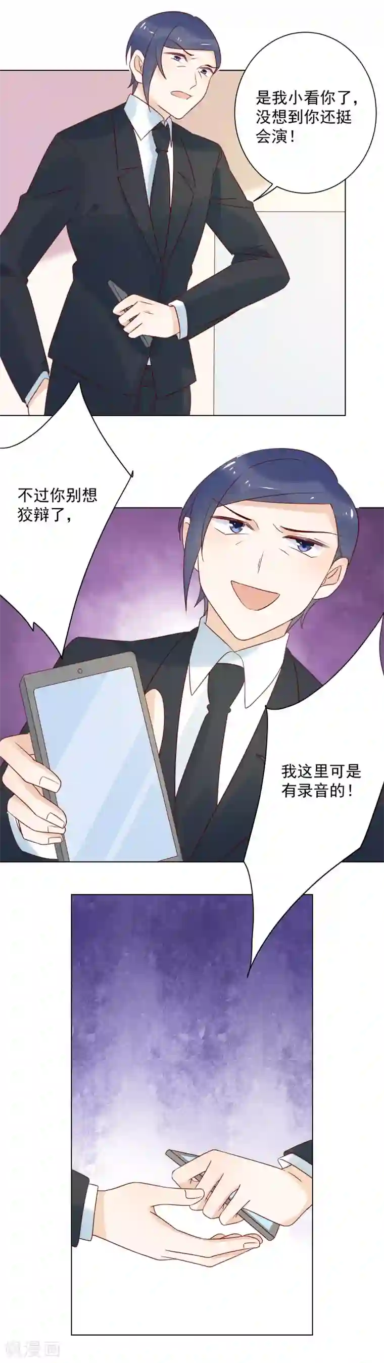 撒旦总裁惹不起第78话 偷偷陷害你