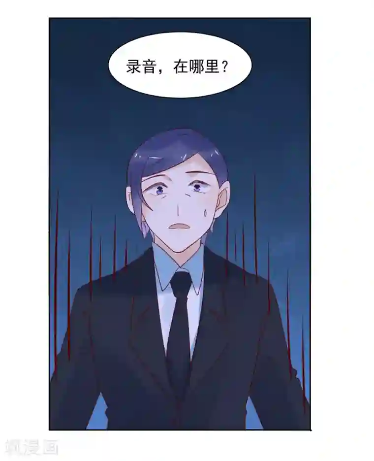 撒旦总裁惹不起第78话 偷偷陷害你