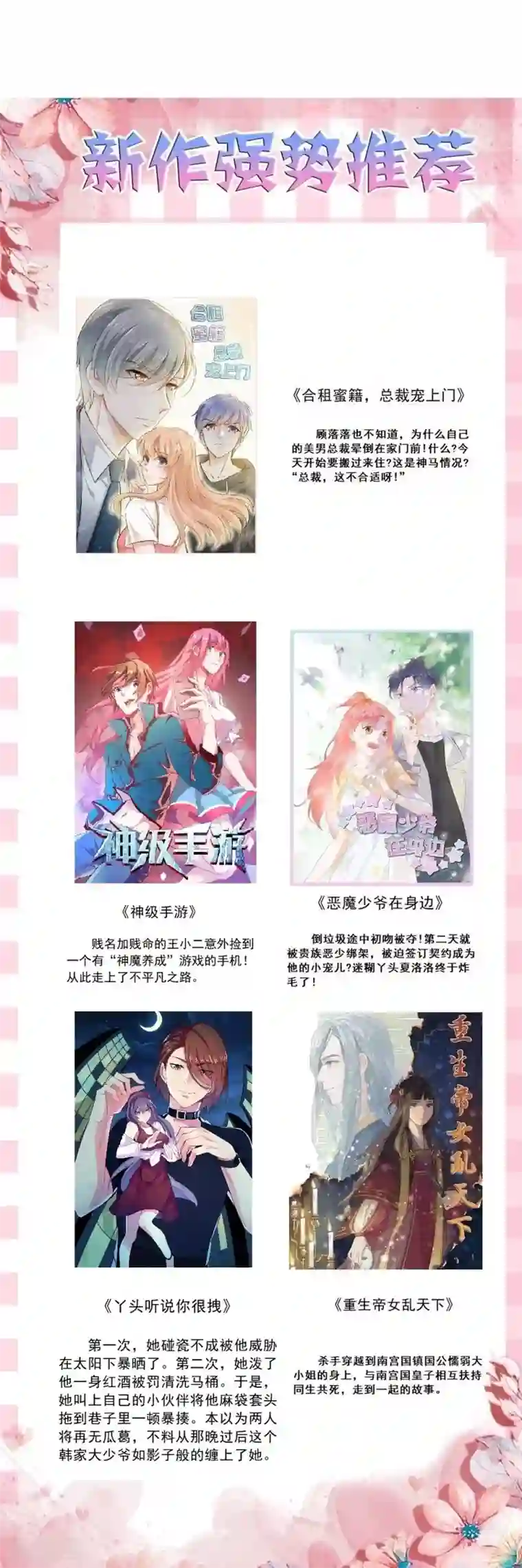 撒旦总裁惹不起第78话 偷偷陷害你