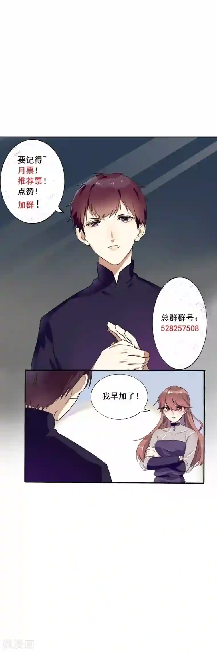 撒旦总裁惹不起第78话 偷偷陷害你