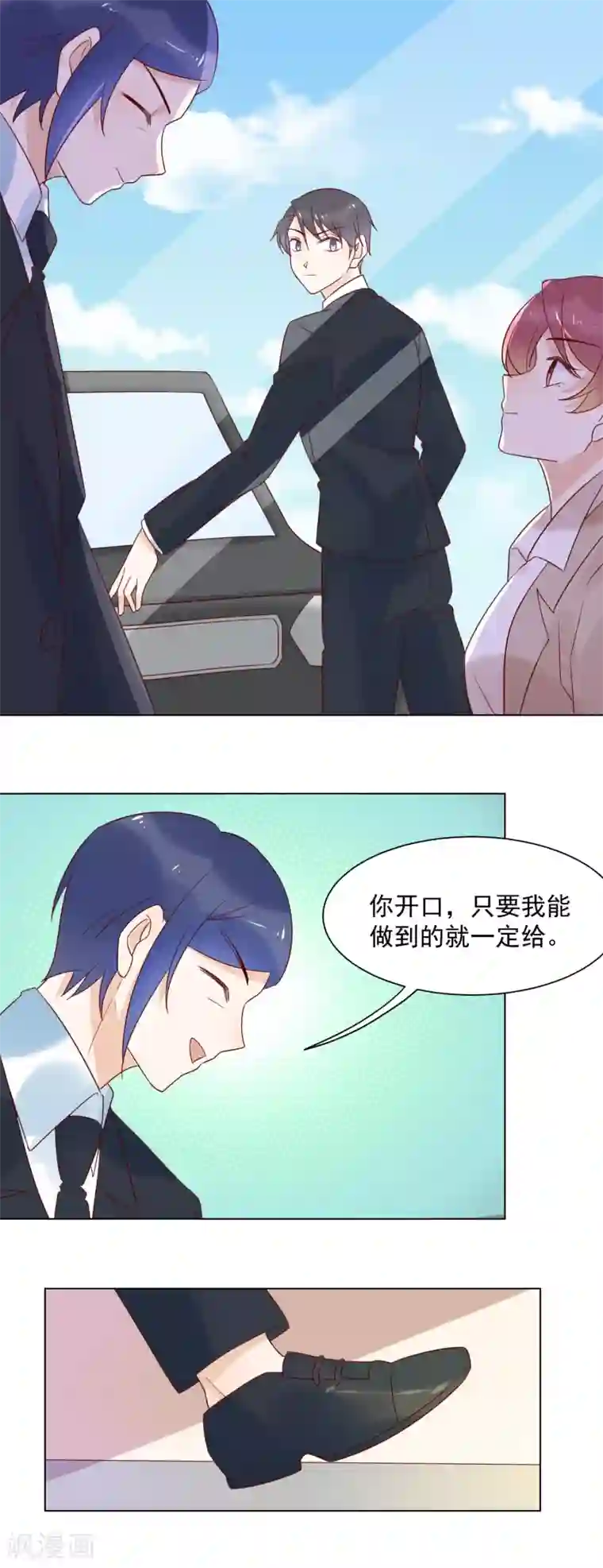 撒旦总裁惹不起第78话 偷偷陷害你