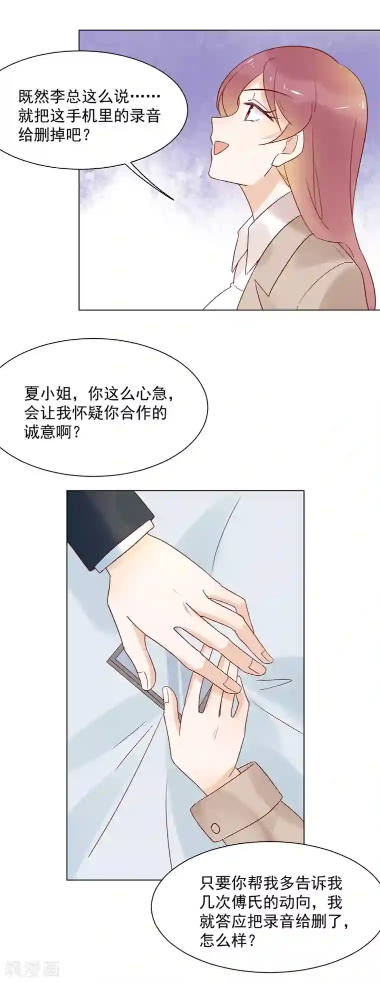撒旦总裁惹不起第78话 偷偷陷害你