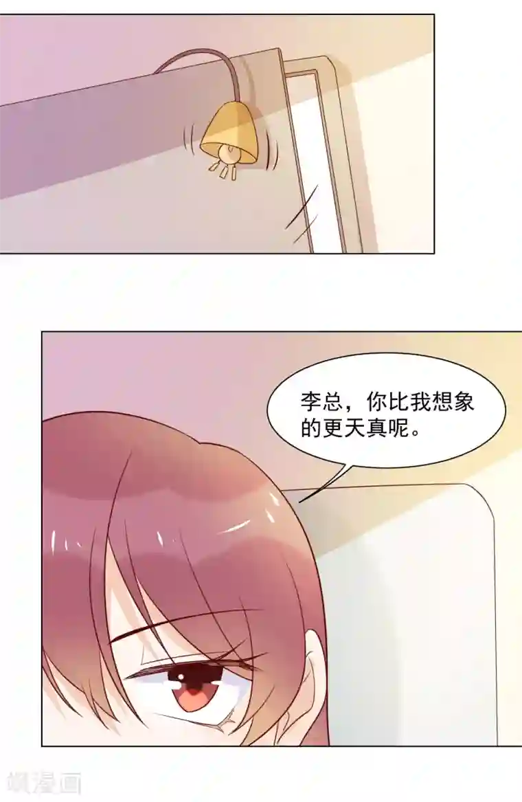 撒旦总裁惹不起第78话 偷偷陷害你