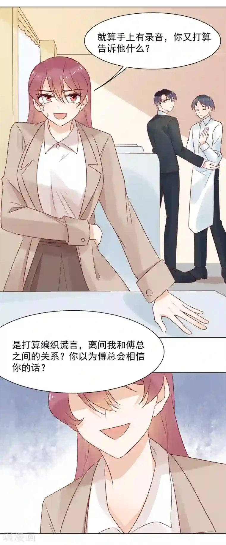 撒旦总裁惹不起第78话 偷偷陷害你