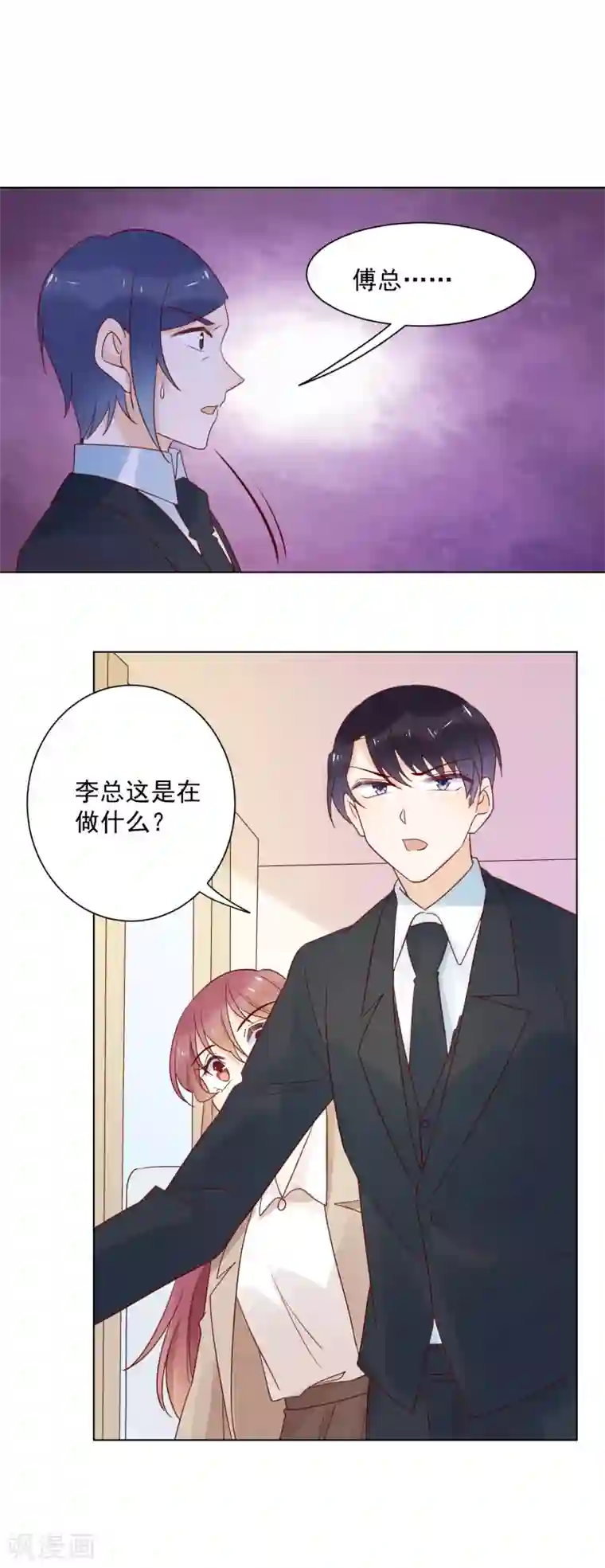 撒旦总裁惹不起第78话 偷偷陷害你