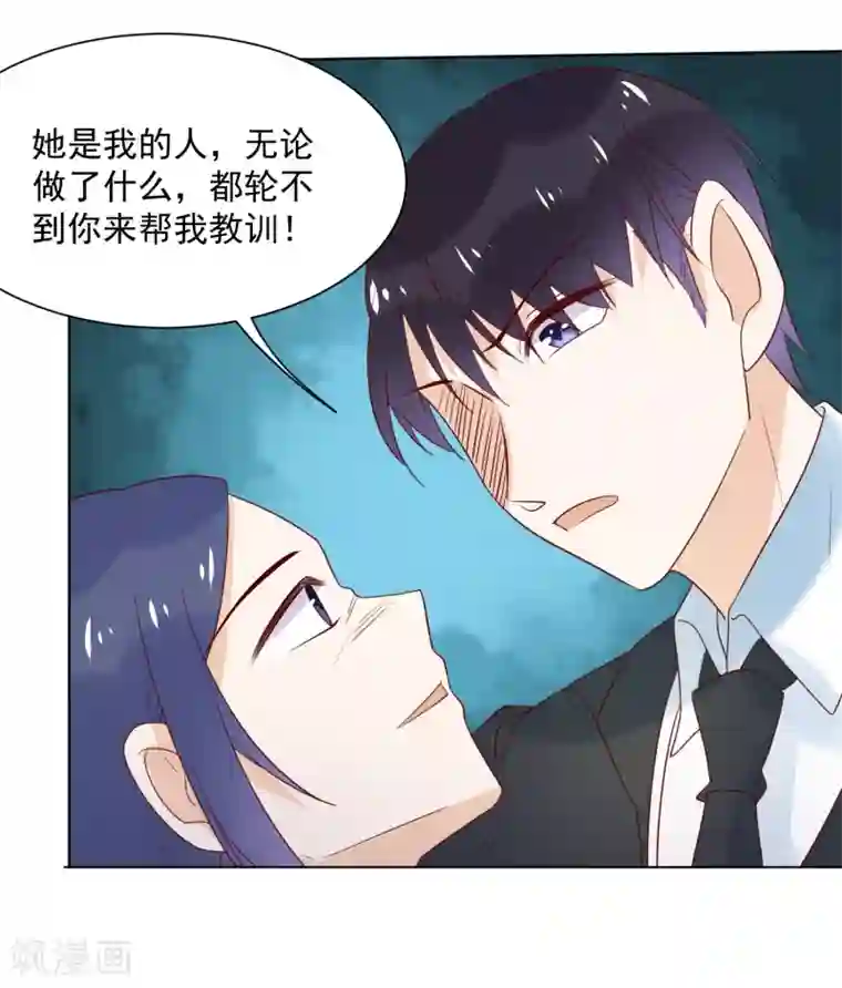 撒旦总裁惹不起第79话 谁敢欺负夏禾我就让他好看