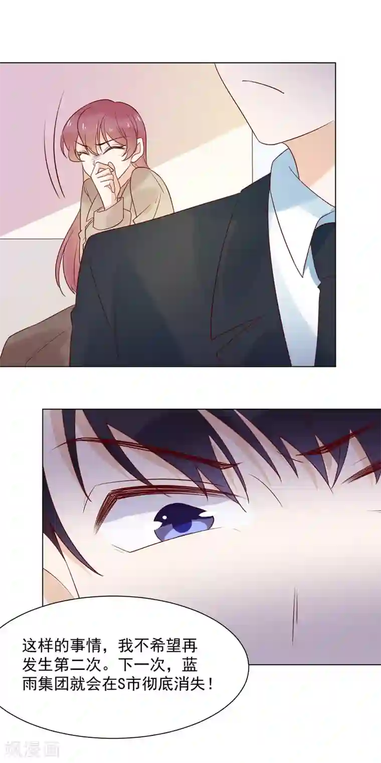 撒旦总裁惹不起第79话 谁敢欺负夏禾我就让他好看