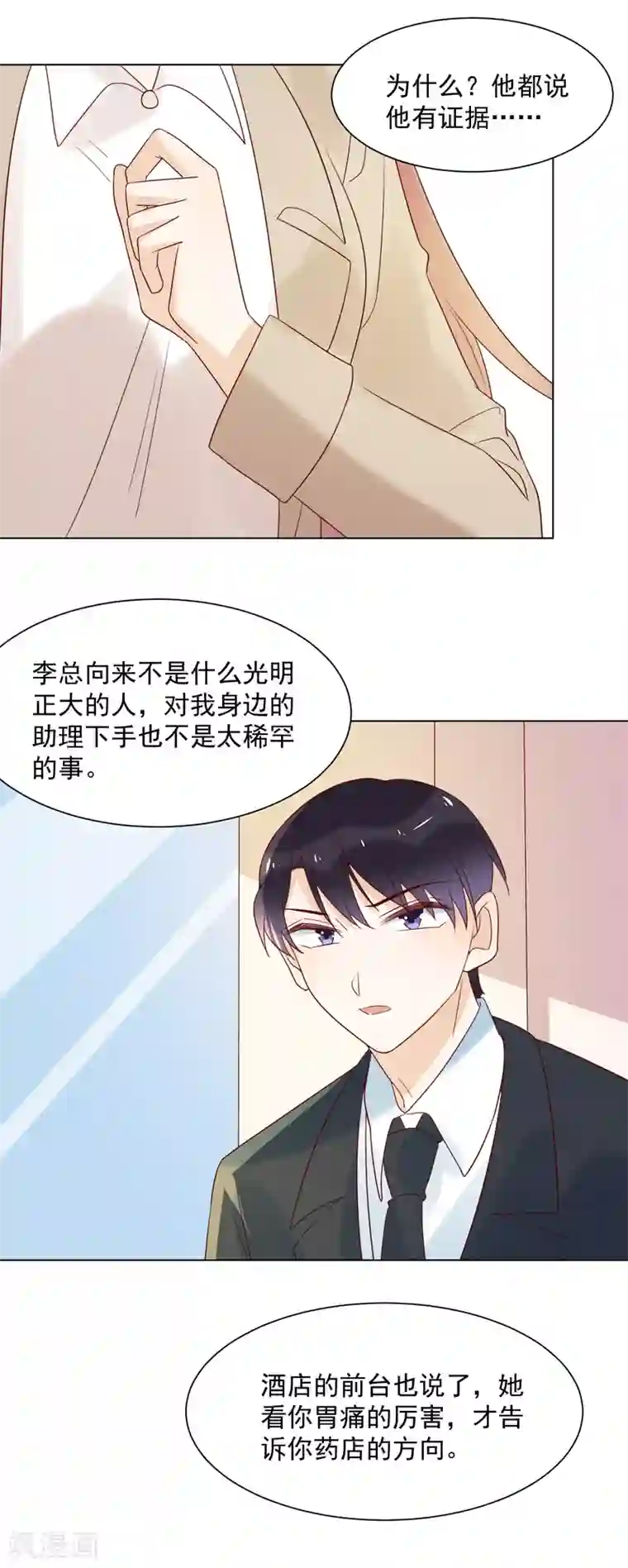 撒旦总裁惹不起第79话 谁敢欺负夏禾我就让他好看