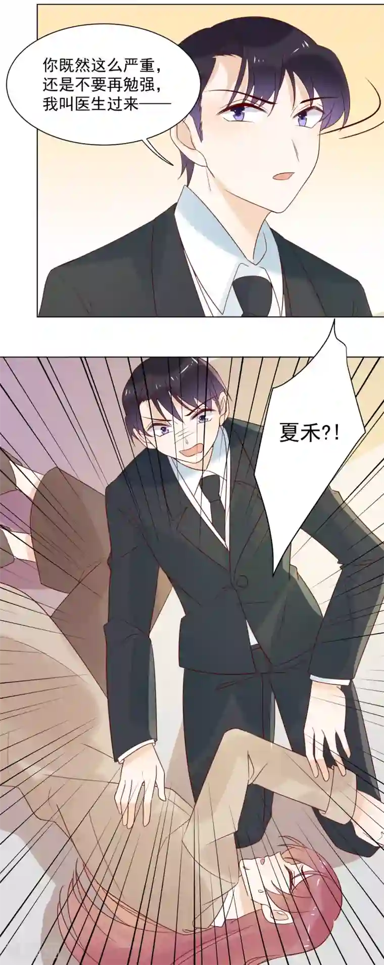 撒旦总裁惹不起第79话 谁敢欺负夏禾我就让他好看