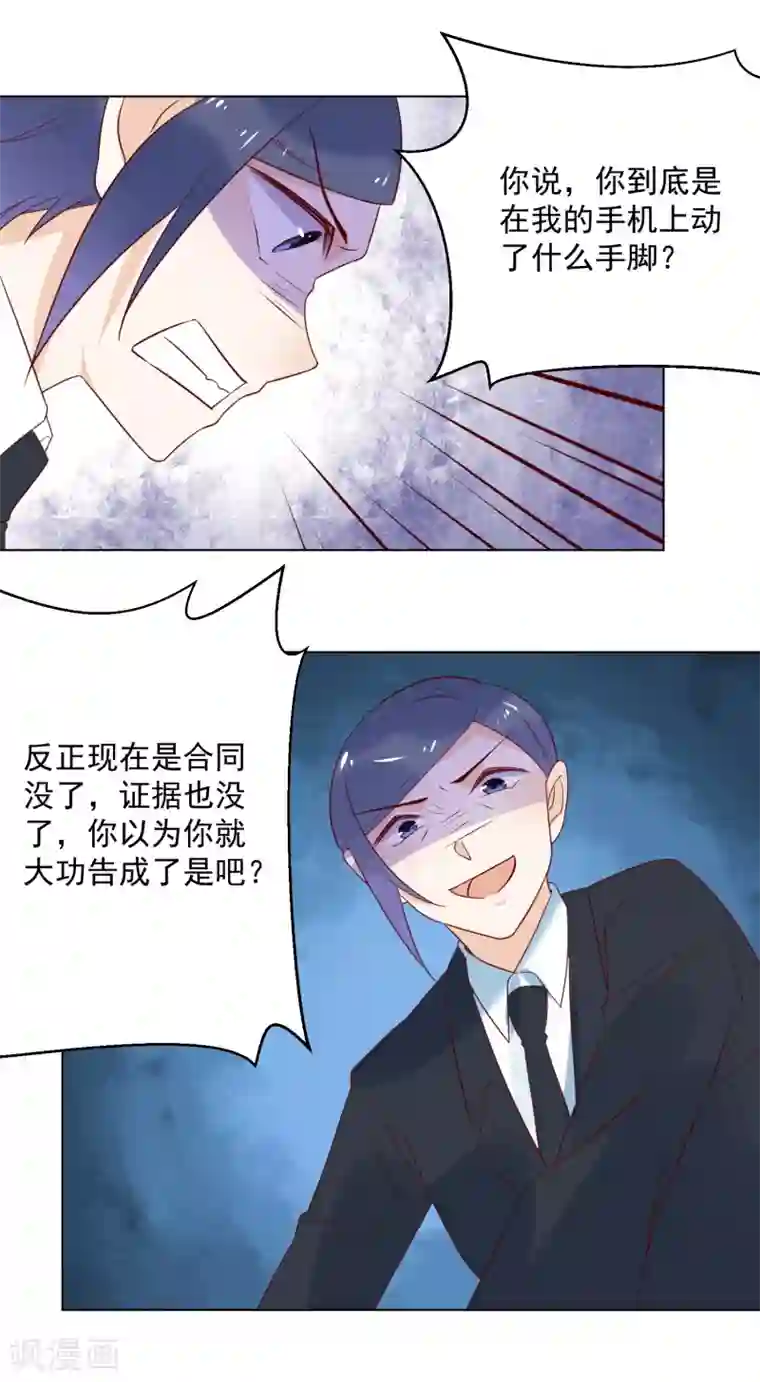 撒旦总裁惹不起第79话 谁敢欺负夏禾我就让他好看