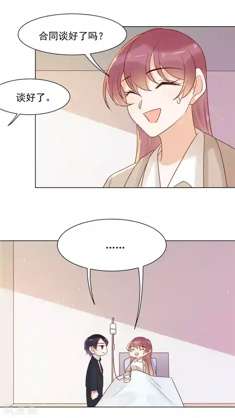 撒旦总裁惹不起第80话 祈祷