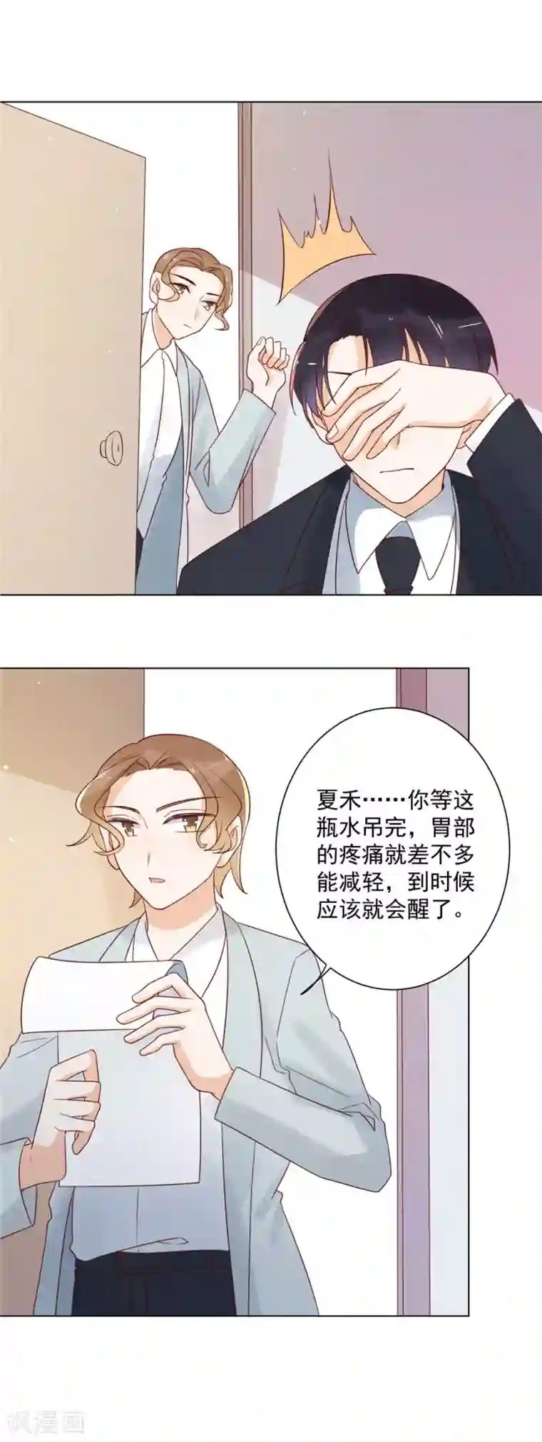 撒旦总裁惹不起第80话 祈祷