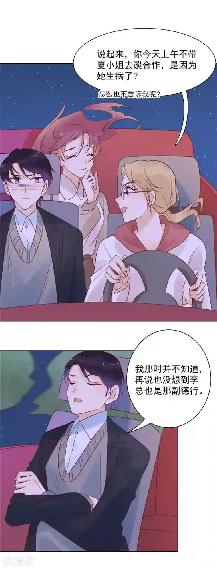 撒旦总裁惹不起第81话 巴黎铁塔下的拥吻