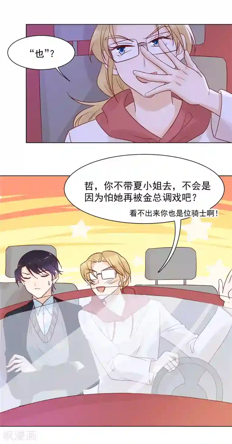 撒旦总裁惹不起第81话 巴黎铁塔下的拥吻