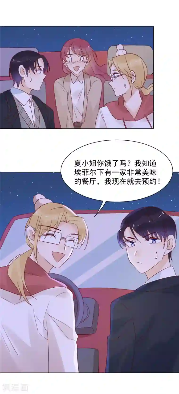 撒旦总裁惹不起第81话 巴黎铁塔下的拥吻