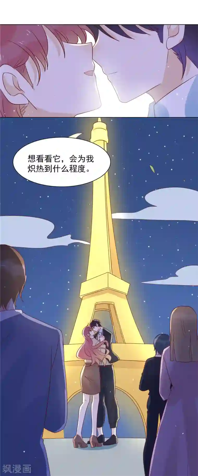 撒旦总裁惹不起第81话 巴黎铁塔下的拥吻
