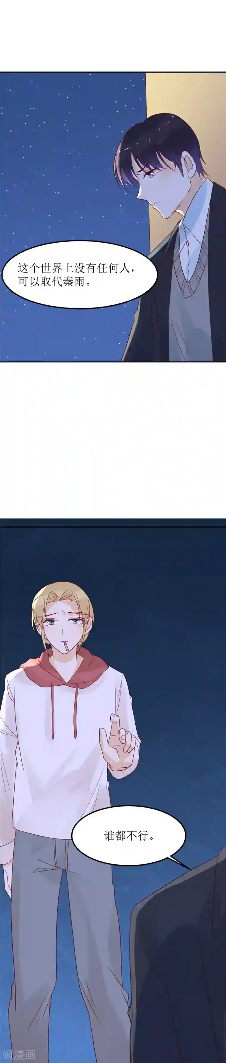 撒旦总裁惹不起第82话 陷入忧思