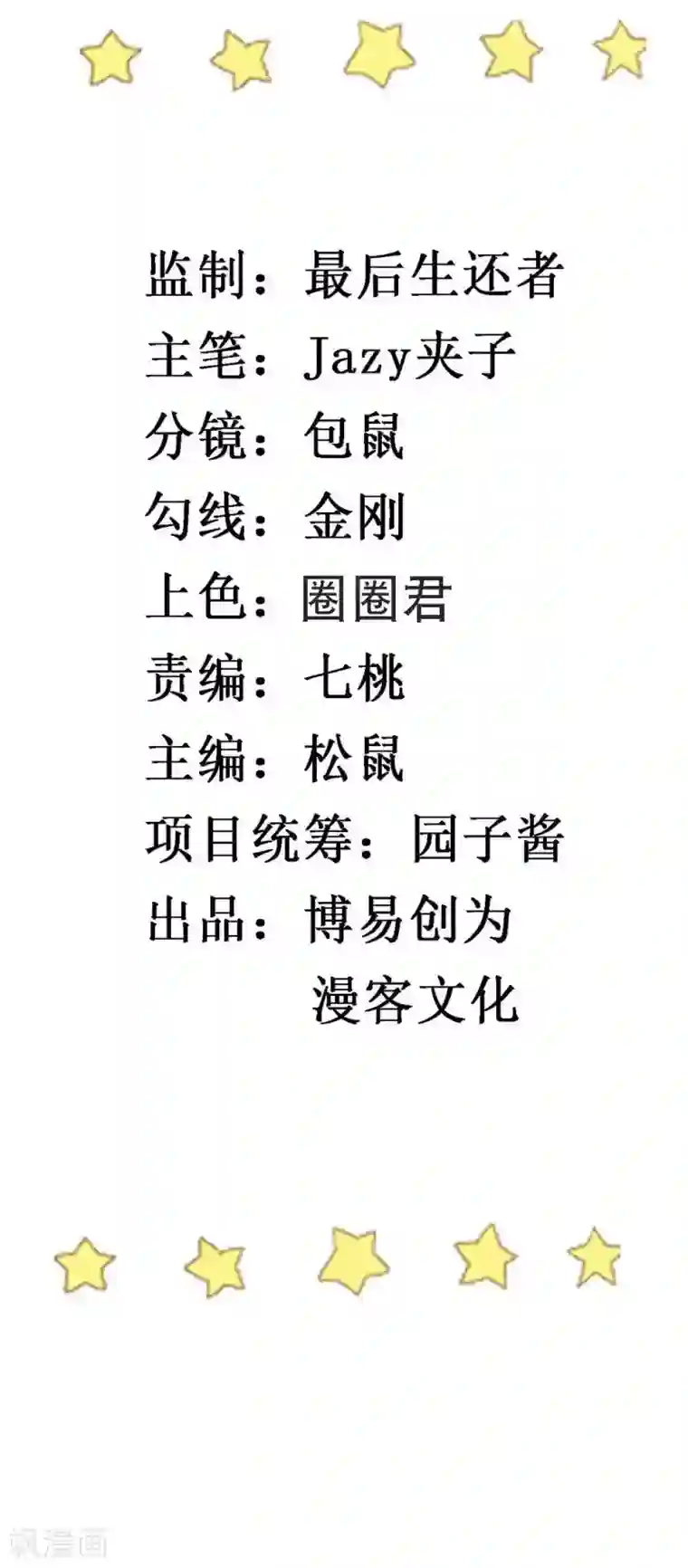 撒旦总裁惹不起第83话 医生走了