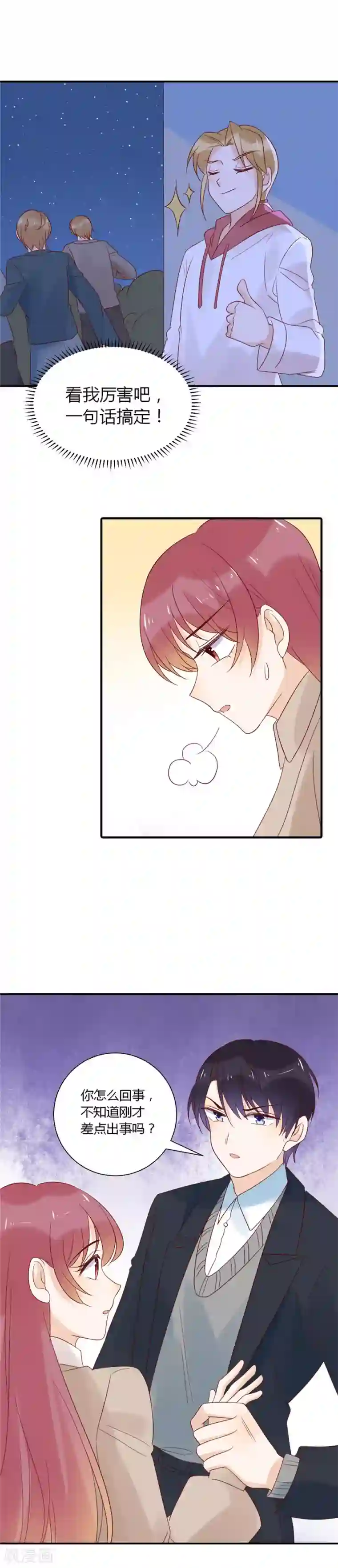 撒旦总裁惹不起第83话 医生走了