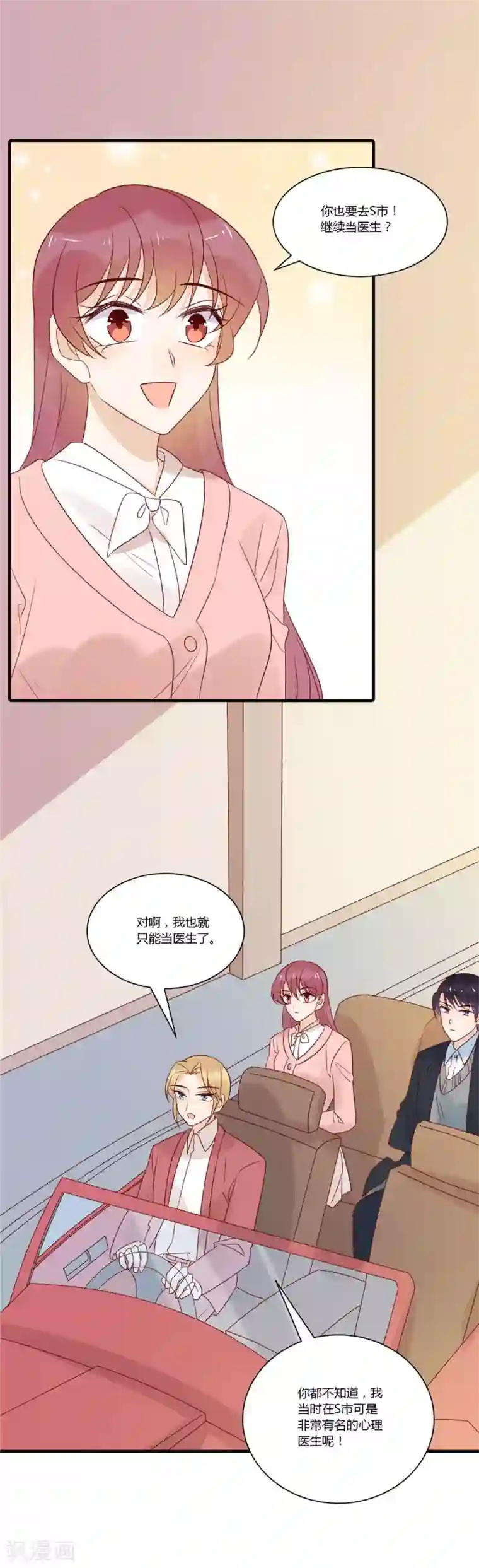 撒旦总裁惹不起第83话 医生走了