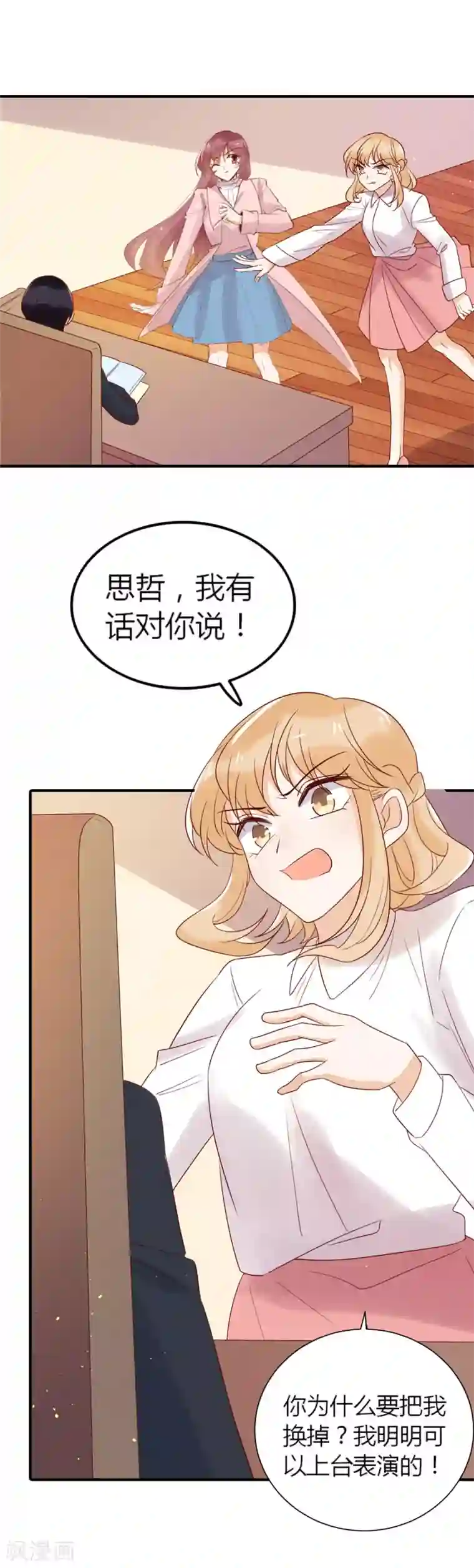 撒旦总裁惹不起第84话 从中作梗