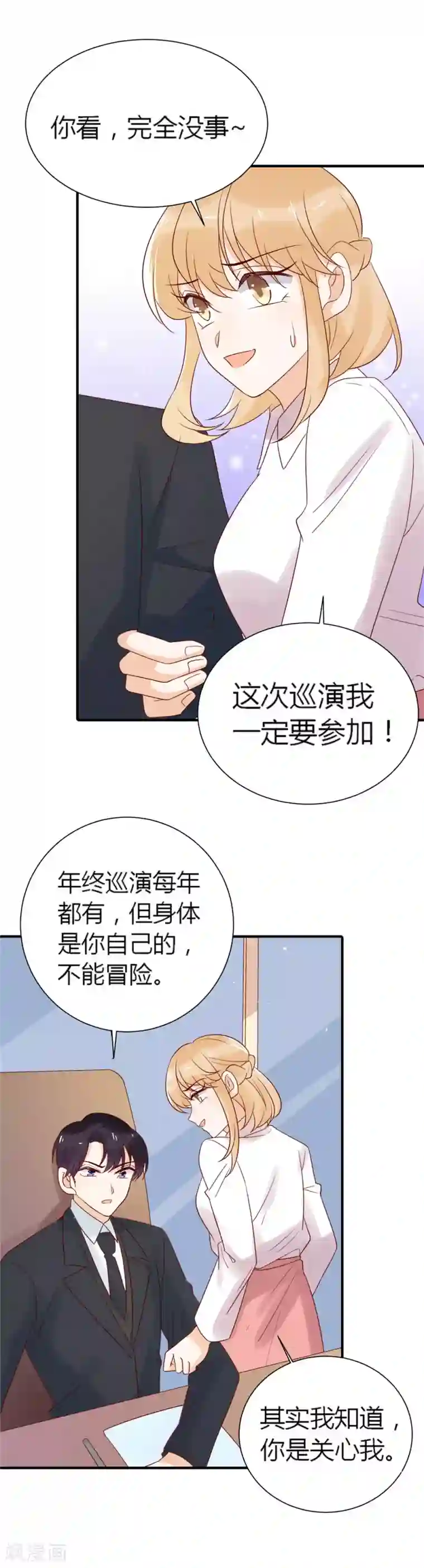 撒旦总裁惹不起第84话 从中作梗