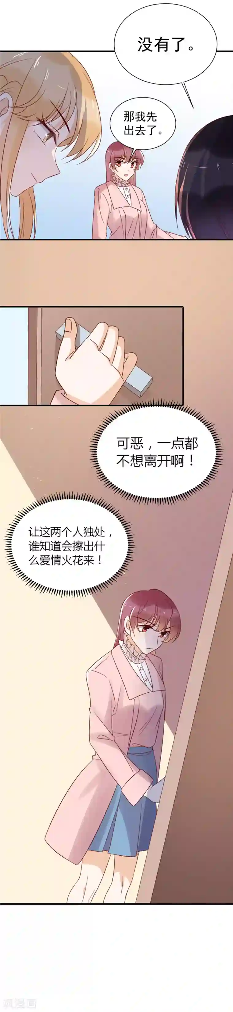 撒旦总裁惹不起第84话 从中作梗