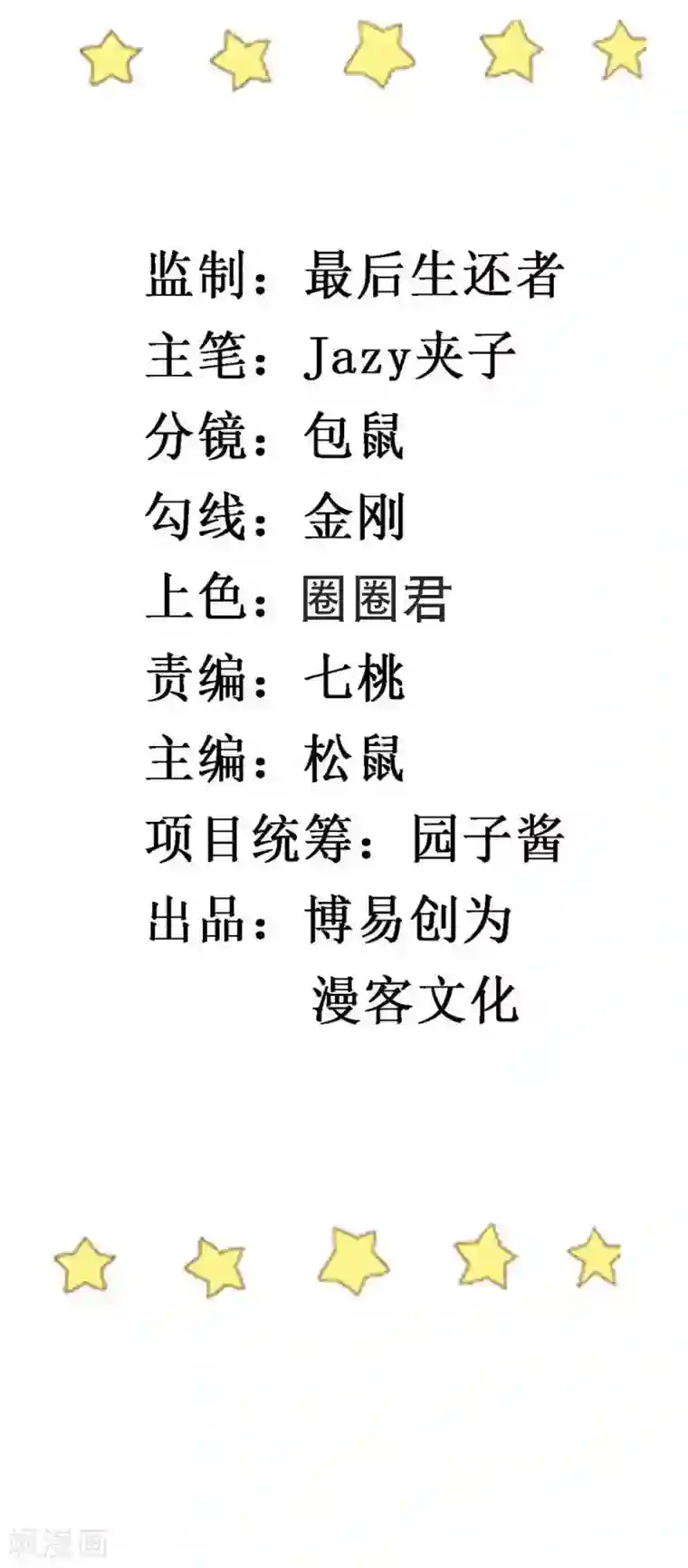 撒旦总裁惹不起第85话 五年前的意外