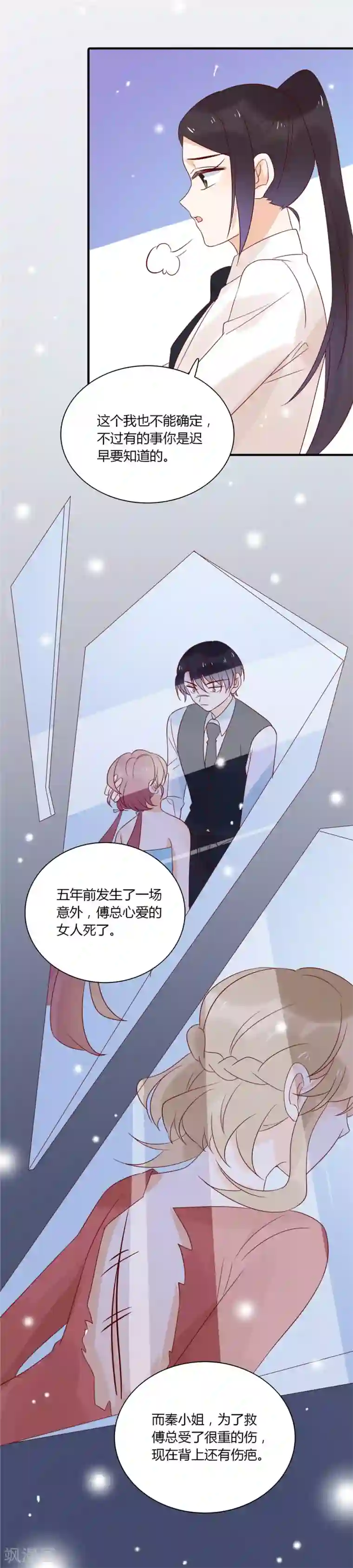 撒旦总裁惹不起第85话 五年前的意外