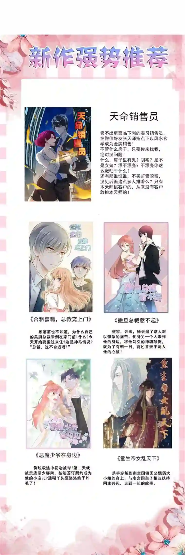 撒旦总裁惹不起第85话 五年前的意外