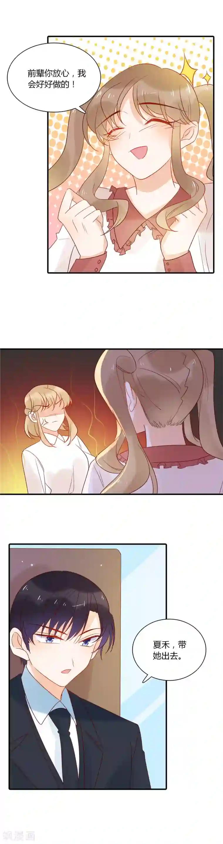 撒旦总裁惹不起第85话 五年前的意外