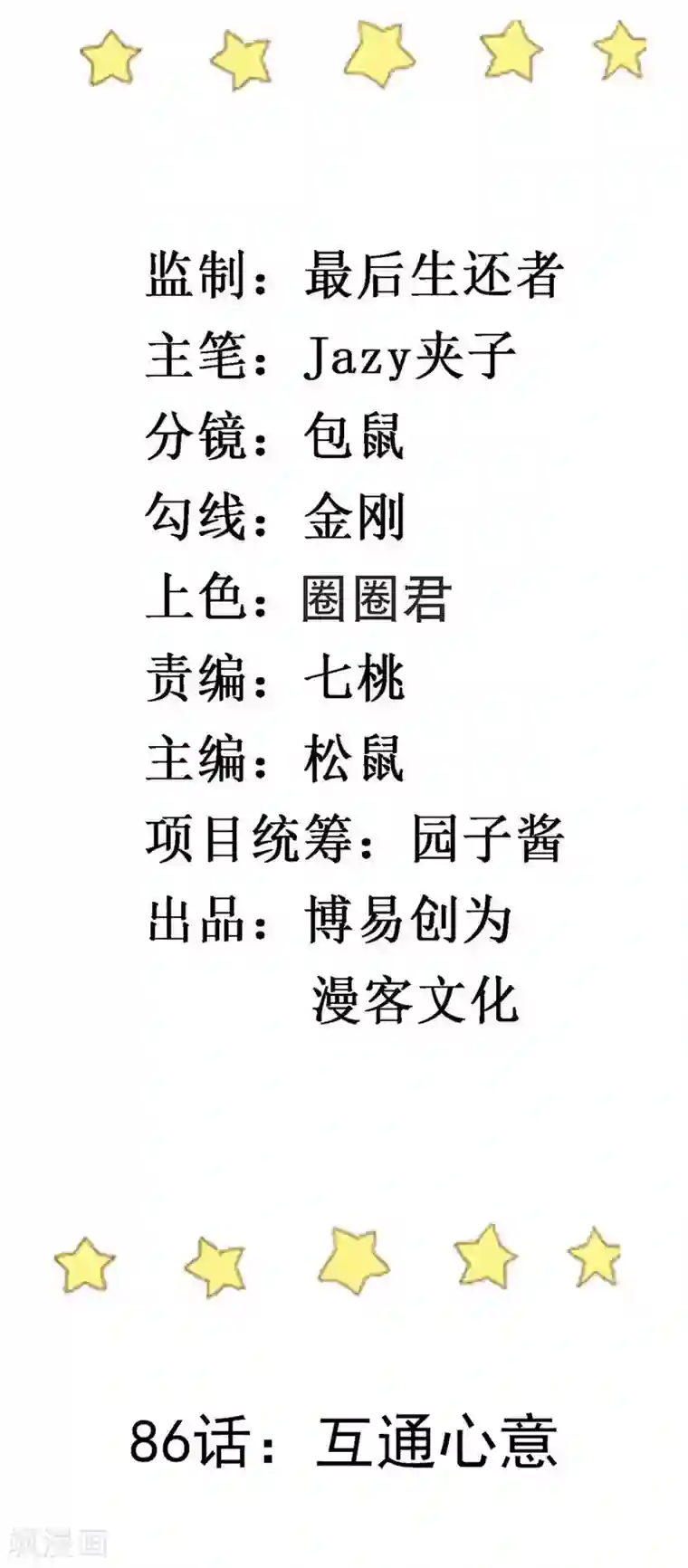 撒旦总裁惹不起第86话 互通心意