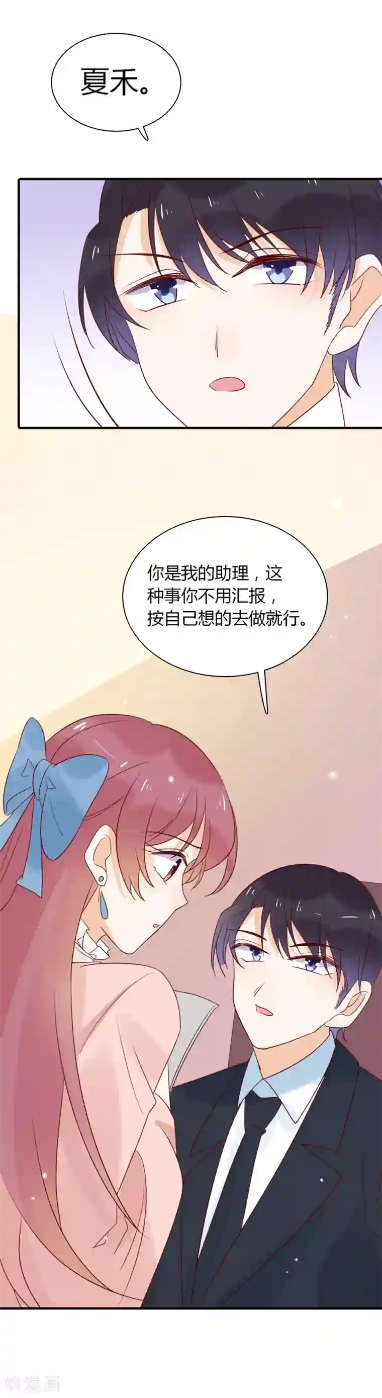 撒旦总裁惹不起第86话 互通心意