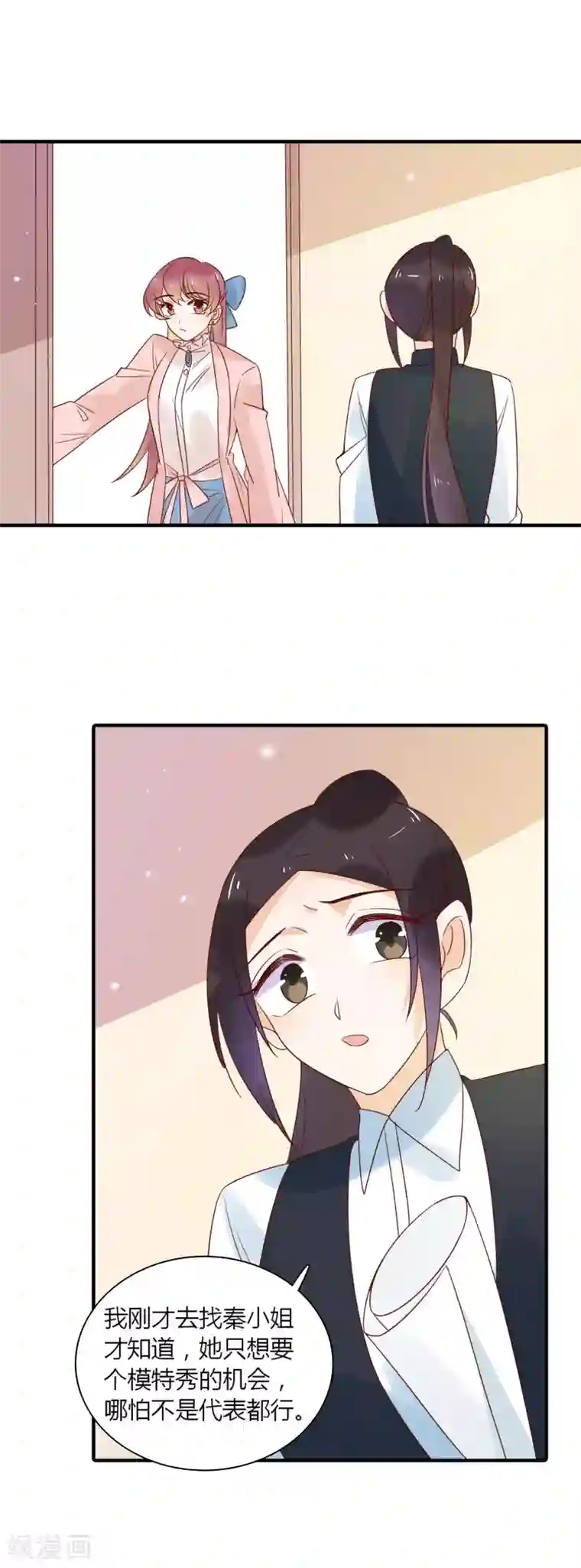 撒旦总裁惹不起第86话 互通心意