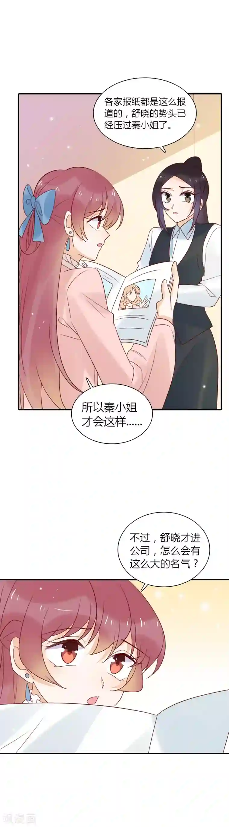 撒旦总裁惹不起第86话 互通心意