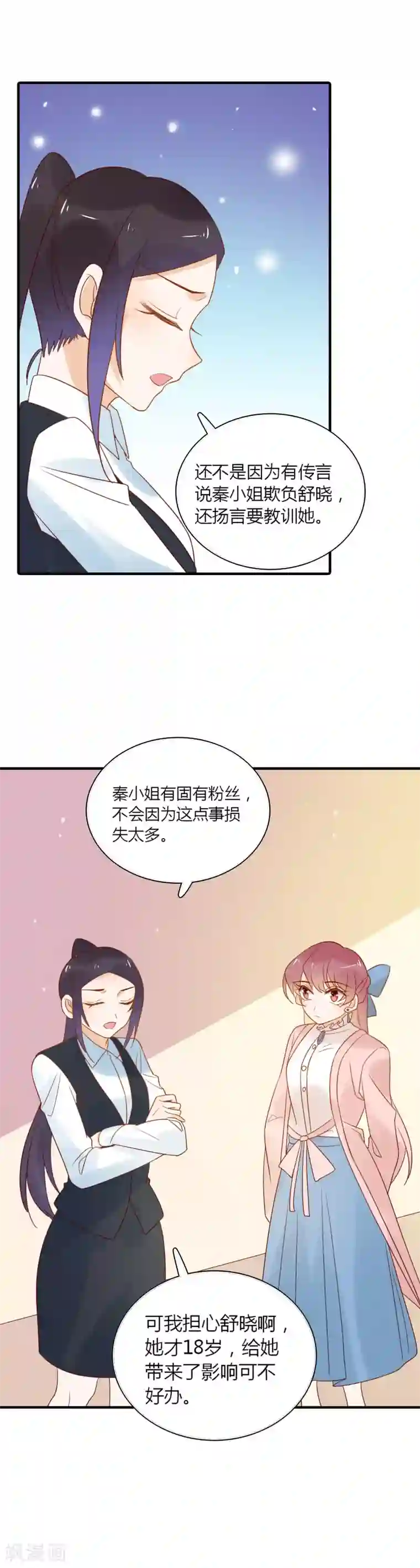 撒旦总裁惹不起第86话 互通心意