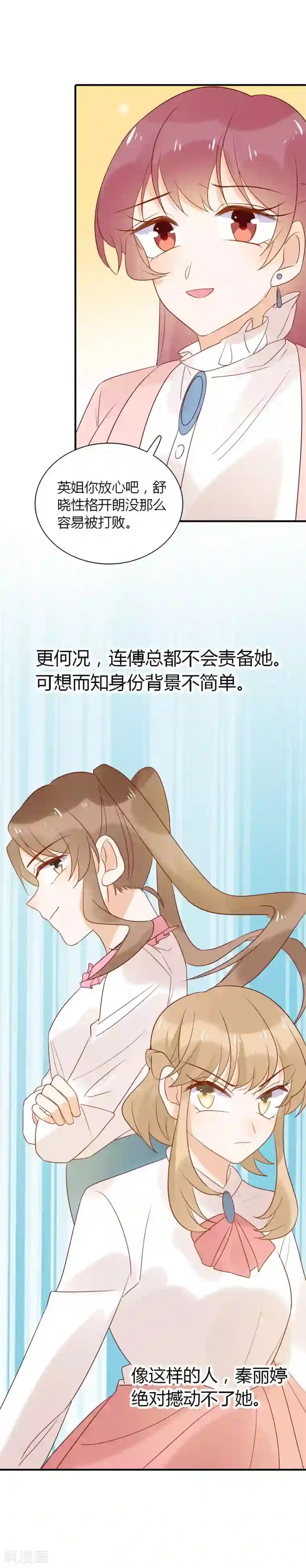 撒旦总裁惹不起第86话 互通心意