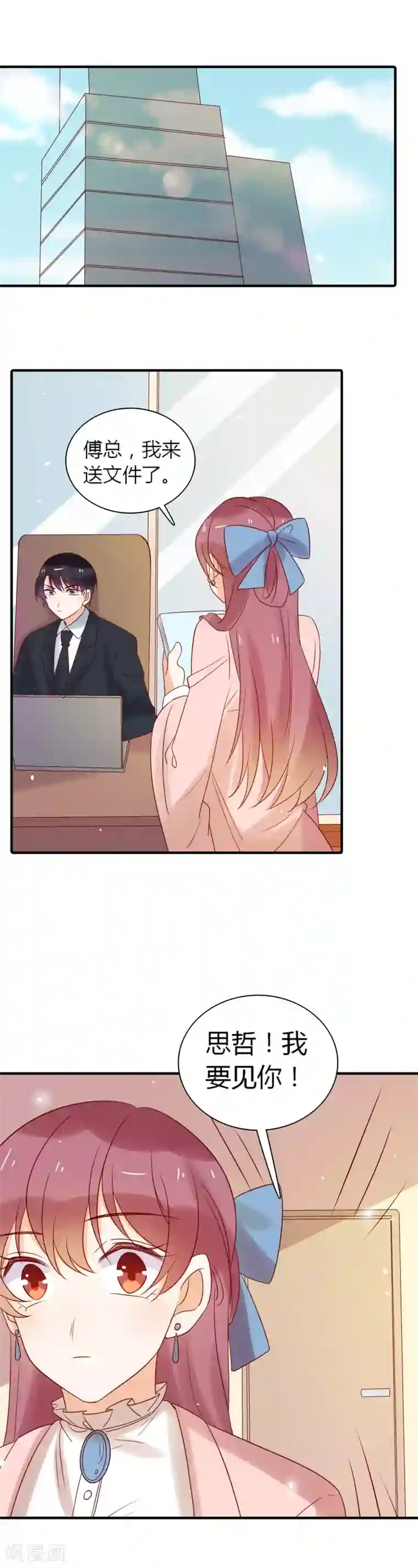 撒旦总裁惹不起第86话 互通心意