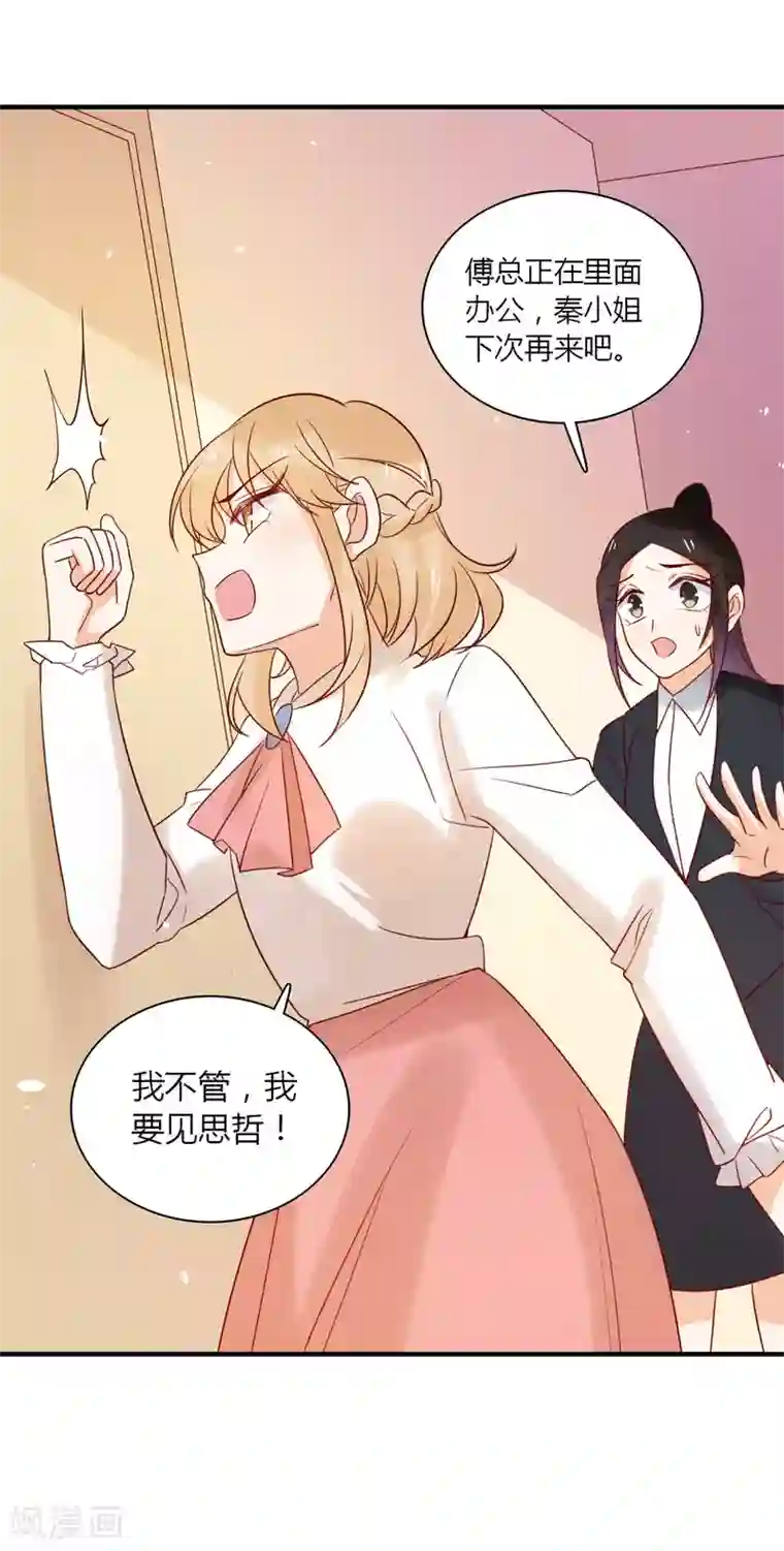 撒旦总裁惹不起第86话 互通心意