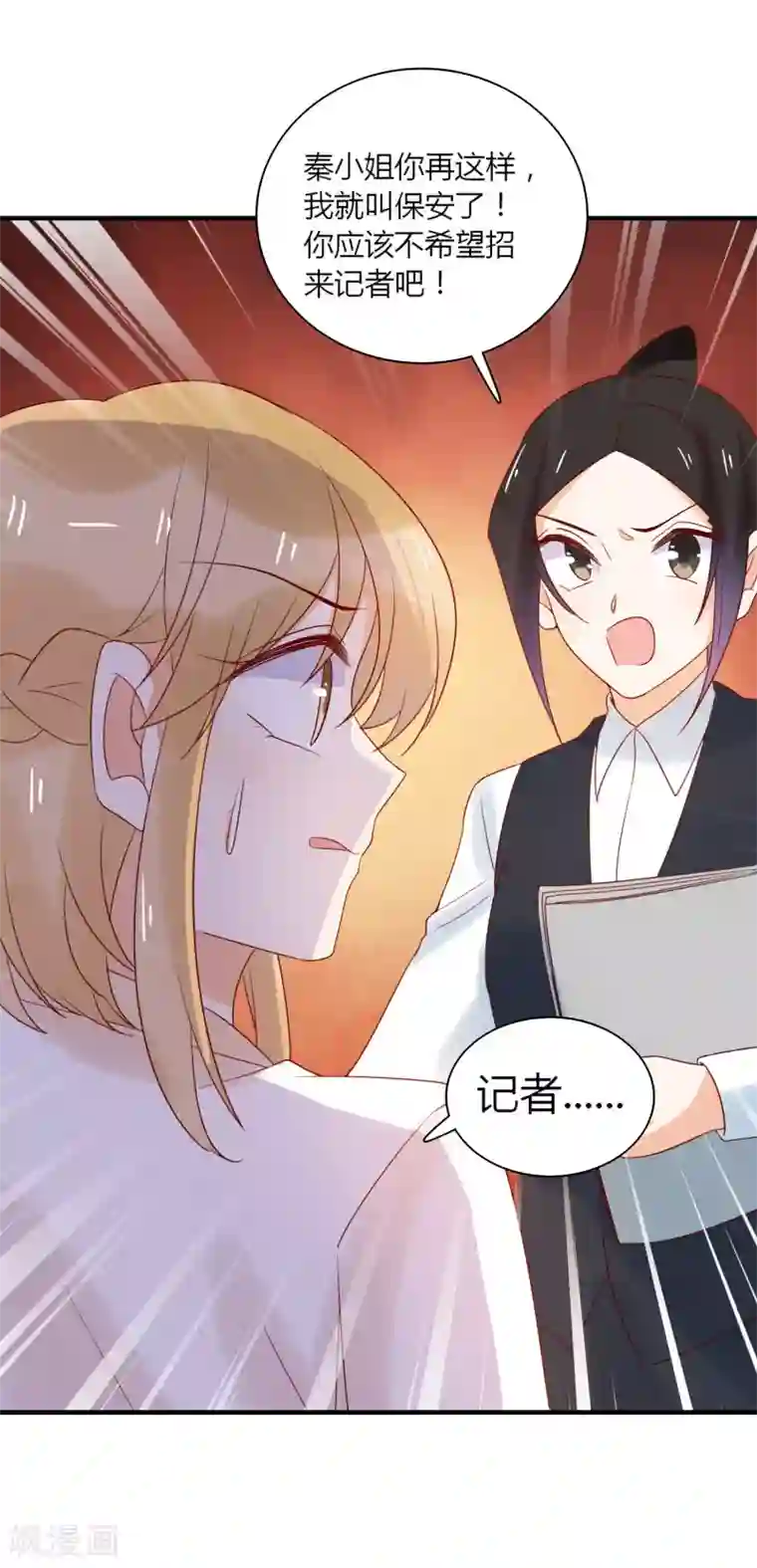 撒旦总裁惹不起第86话 互通心意