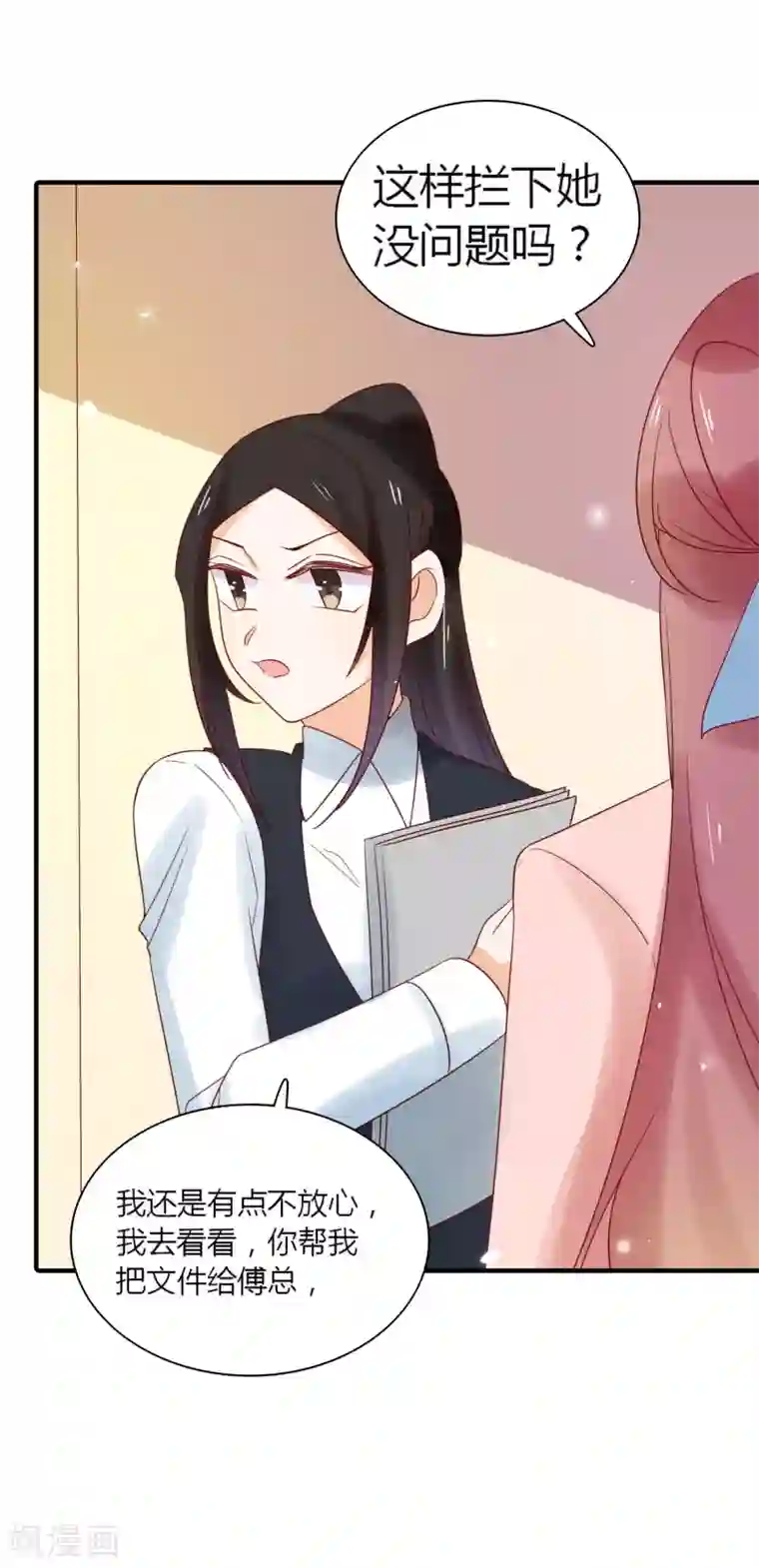 撒旦总裁惹不起第86话 互通心意