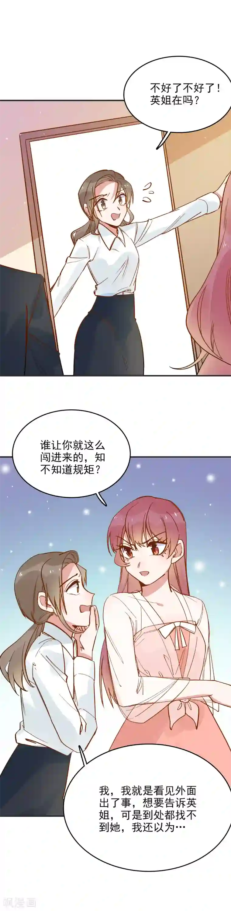 撒旦总裁惹不起第87话 欺凌事件